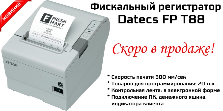 DATECS FP T88