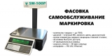Спец. цена на весы с печатью этикетки DIGI SM100P